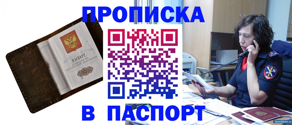 временная регистрация в Курганской области